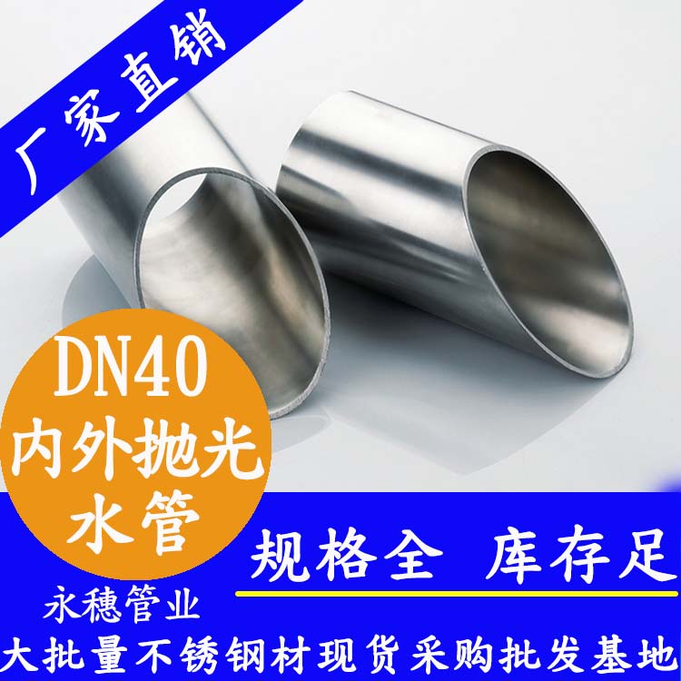 华体会官方站网页版登录入口-华体会(中国)
316不锈钢供水管DN40，1.5寸，42.7*1.2