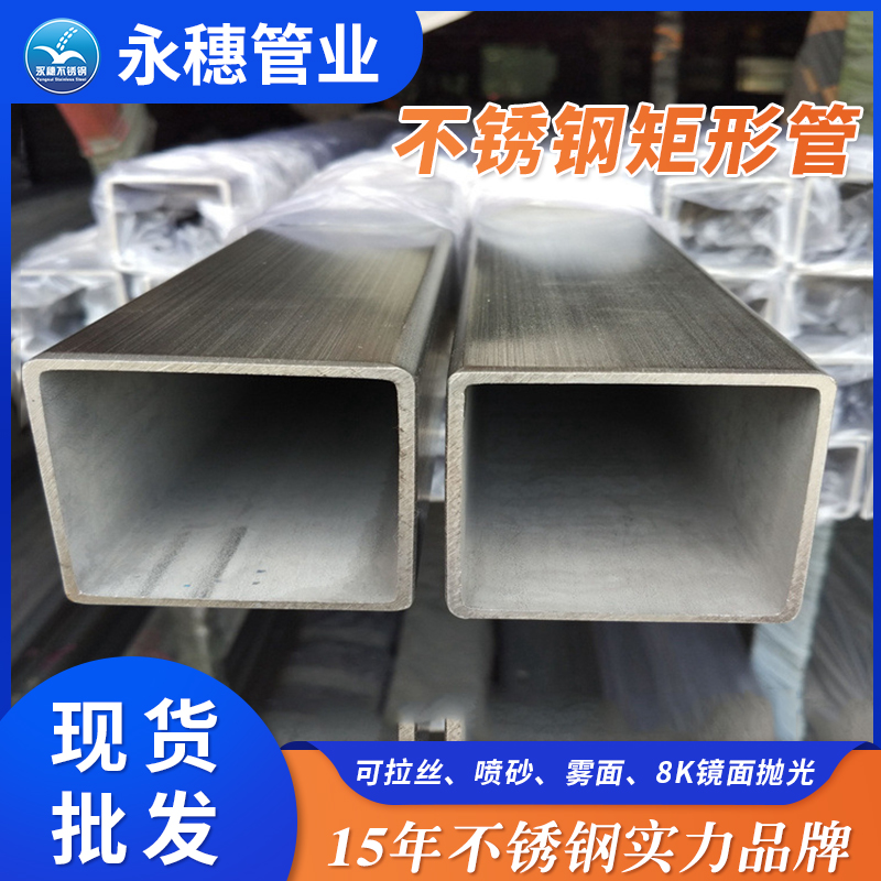 华体会官方站网页版登录入口-华体会(中国)
厚壁不锈钢矩形管生产厂家.jpg